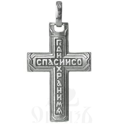 крест с молитвой "спаси и сохрани" серебро 925 проба (арт. 43301)