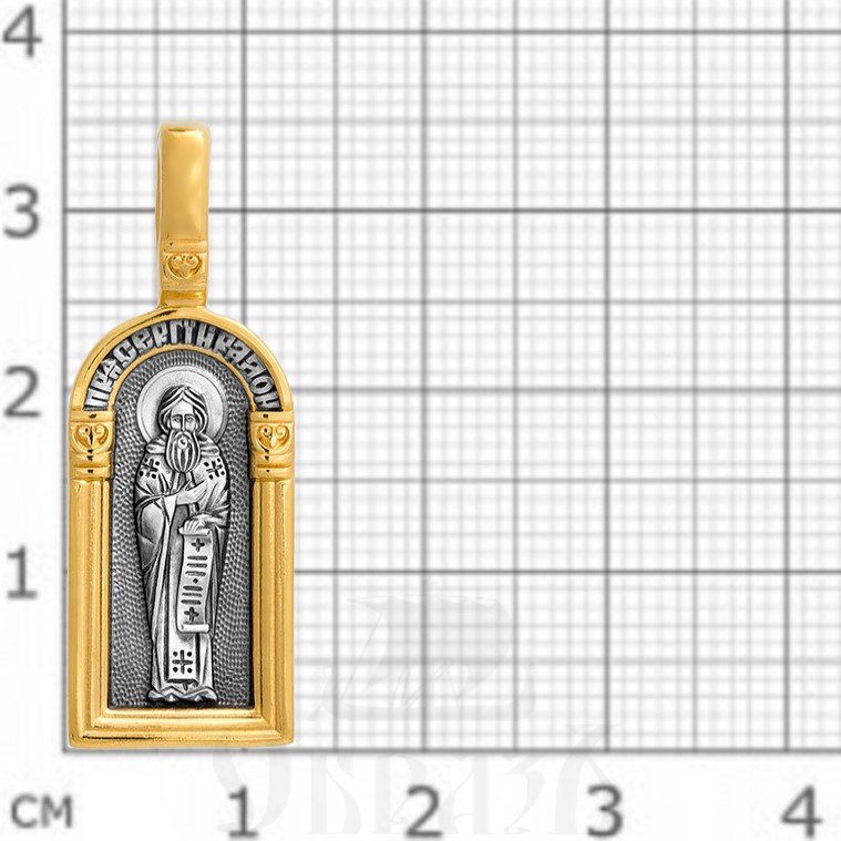 образок «святой преподобный сергий радонежский. ангел хранитель», серебро 925 проба с золочением (арт. 102.125)